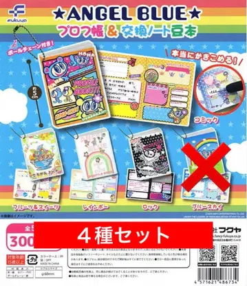 [4종 세트] 엔젤 블루 프로필 북 & 교환 노트 콩 책