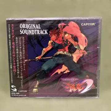 [ 스트라이더 비룡2 오리지널 사운드 트랙 ] 미개봉 새상품입니다.