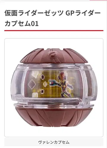 발렌캡슐GP캡슐 가면라이더 제츠 Nc