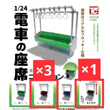 기차 좌석 4개 세트 빨간 시트 x 3 우선 좌석 x 1 가챠 캡슐 토이