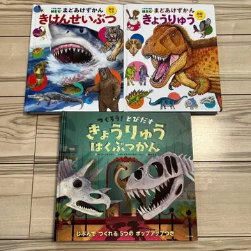 [ 열어보는 도감 ] 공룡 위험 생물 [ 튀어나오는 공룡 ]