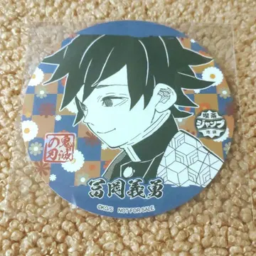 귀멸의 칼날 킷사 점프 특전 코스터 토미오카 기유