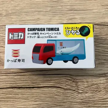 토미카 캠페인 토미카 트럭 갓파 스시