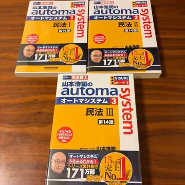사법서사 오토매틱 시스템 민법 제14판 야마모토 코지 TAC