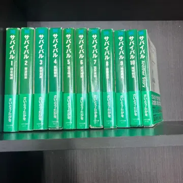 초판 문고판 서바이벌 1-10권 + Another Story 전권 세트