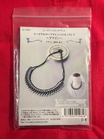 [ 수공예 키트 ] 스파이럴 로프 어레인지 목걸이 아라이