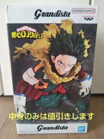 Grandista 나의 히어로 아카데미아 미도리야 이즈쿠