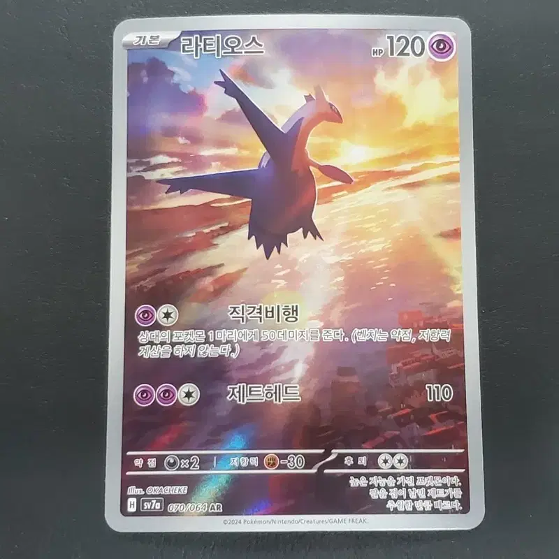 포켓몬 카드 라티오스 AR (SV7a 070/064)