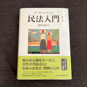 리걸 베이시스 민법 입문 [제5판]