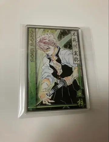 귀멸의 칼날 스탯 카드 컬렉션 시나즈가와 사네미
