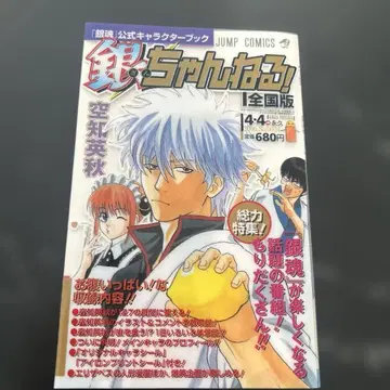 은혼 공식 캐릭터북 [ 긴짱 채널! ]