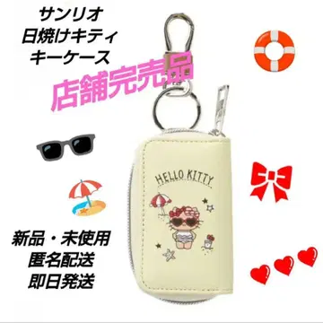 [ 새상품 미사용 ] 산리오 일광화상 키티 키케이스 아베일