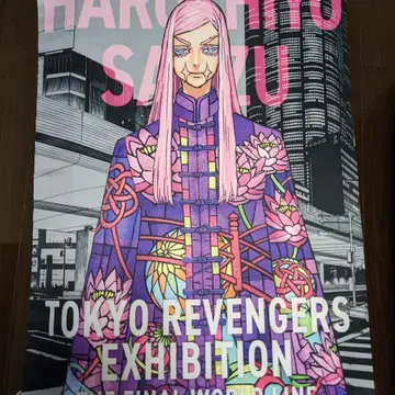 도쿄 리벤저스 신체험전 산즈 하루치요 태피스트리