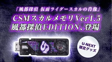 CSM 스컬 메모리 Ver1.5 후토 탐정 EDITION