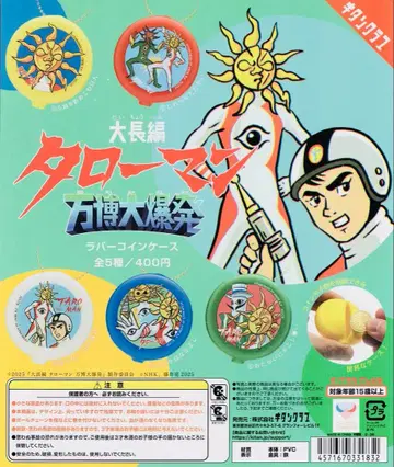 오카모토 타로 대장편 타로맨 만박 대폭발 러버 코인 케이스 전 5종