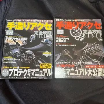 수제 액세서리 완전 공략 BIBLE 2권 세트