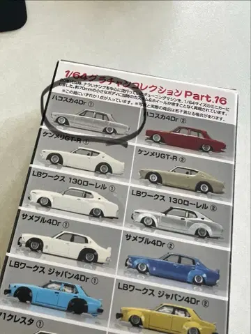 그란찬 컬렉션 하코스카 4Dr & 910 블루버드 미니카 세트