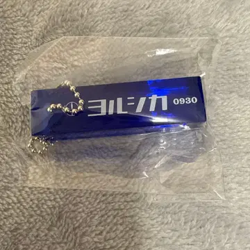 요루시카 2025 도작 재연 룸 키링 0930 가나가와