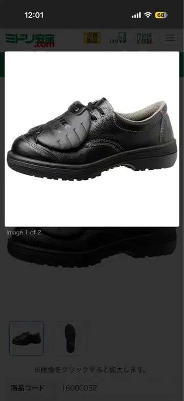 미도리 안전 우레탄 이층 밑창 발등 프로텍터 부착 안전화 새상품