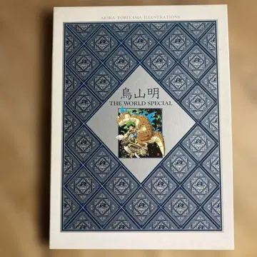 토리야마 아키라 THE WORLD SPECIAL 화집