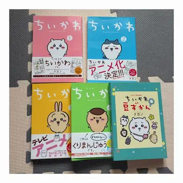 [무료배송] 치이카와 1~4, 콩 도감