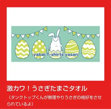 야바이T셔츠야상점 초귀염! 토끼알타월 민트 그린