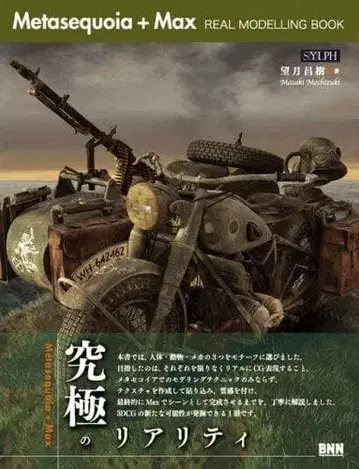 새상품 메타세콰이어 맥스 리얼 모델링 모치즈키 마사키