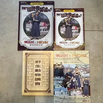 메이지 마을 골든 카무이 수수께끼 풀이 잠입 조사 3 팸플릿 세트