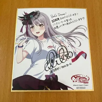 뱅드림 10주년전 색지 미나토 유키나