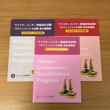 위스키 프로페셔널 기출문제집 3권 세트