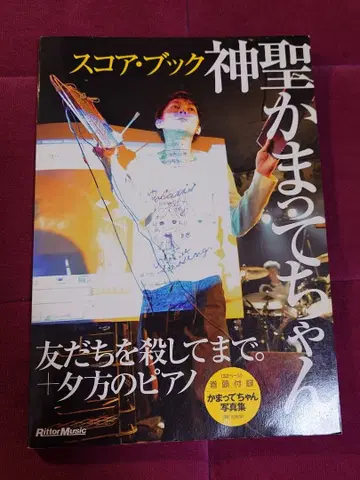 신세이 카맛테짱 스코어북