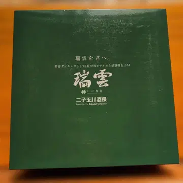 즈이운을 너에게 1/48 항공기 모델 즈이운 수상 정찰기 E16A1