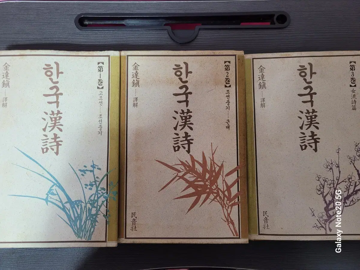 한국한시 전3권 세트 (김달진 해설) | 브랜드 중고거래 플랫폼, 번개장터