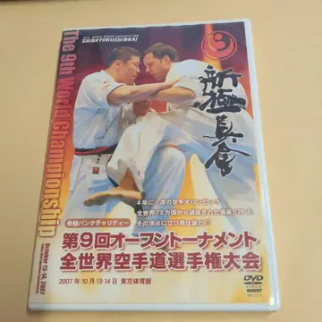 제9회 오픈 토너먼트 전세계 가라테 선수권 대회 DVD