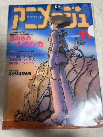 아니메쥬와 지브리전 바람계곡의 나우시카 카드놀이 클리어 파일 세트