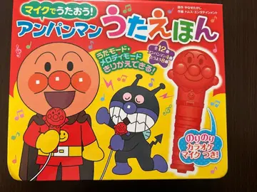 호빵맨 노래 그림책 마이크 포함