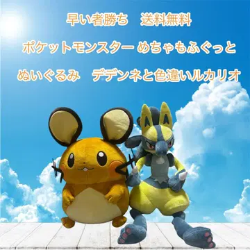 선착순 포켓몬스터 봉제 인형 데덴네와 색이 다른 루카리오