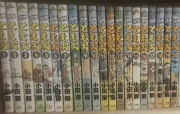 단치 토모오 1~20권 오다 토비라