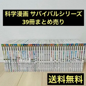 과학 코믹스 서바이벌 시리즈 세트 39권 묶음 판매