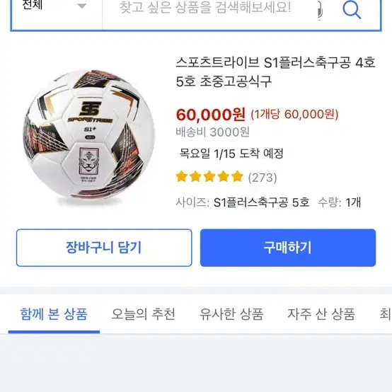 스포츠트라이브 S1플러스 축구공 5호