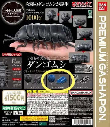 생물대도감 어드밴스 이리도단 모크라