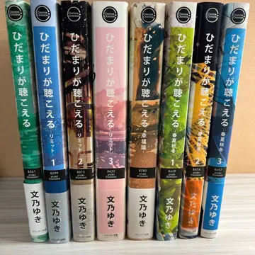 히다마리가 키코에루 8권 세트