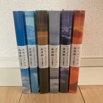 모리 히로시 스카이 크롤러 시리즈 전권 세트