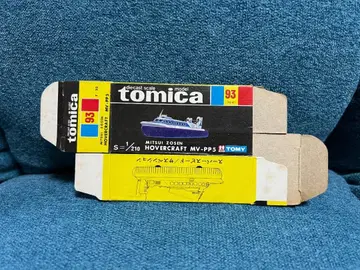 블랙 상자 토미카 빈 박스 미쓰이 조선소 호버크라프트 MV-PP5