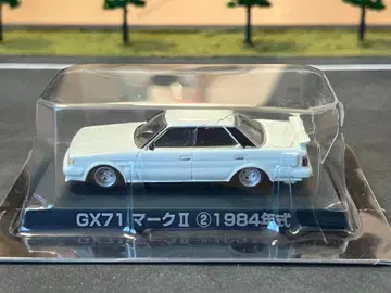그라찬 컬렉션 GX 71 마크 II 21984년식
