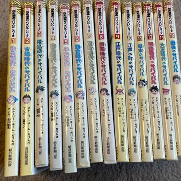 역사 코믹스 서바이벌 시리즈 1권부터 14권 세트