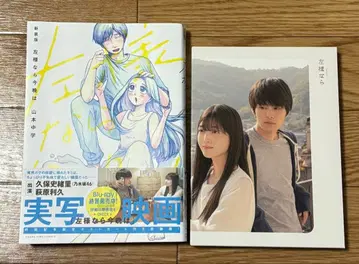 안녕, 오늘 밤은 Blu-ray 럭셔리판 오리지널 포토북 하라카와 리쿠