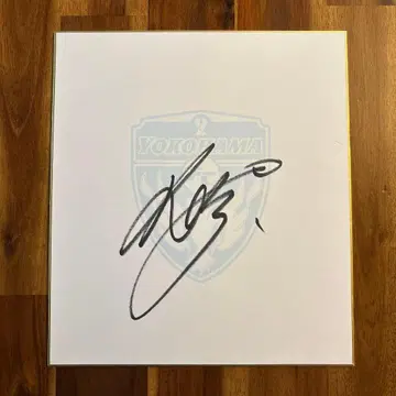 미우라 카즈요시 선수 친필 사인 요코하마 FC