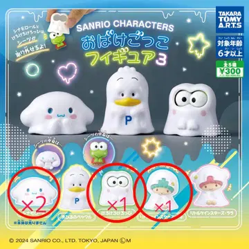 산리오 가챠가챠 유령 놀이 이불 뒤집어쓰기 토끼 변신