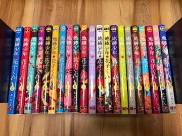 지옥소년 하나코 군 1~20권 세트